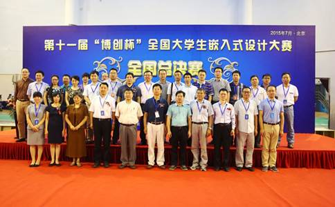 说明: I:\user\Wzy\WORD\竞赛\2015博创嵌入式竞赛相关\2015博创杯全国总决赛\评委与教育部领导合影.jpg