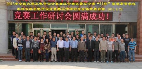 说明: F:\user\Wzy\WORD\竞赛\2015电子设计竞赛\2015电子设计总结表彰会\全体合影2.jpg